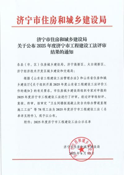 迪爾集團(tuán)喜獲八項(xiàng)市級工法