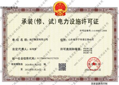 承裝(修、試)電力設(shè)施許可證