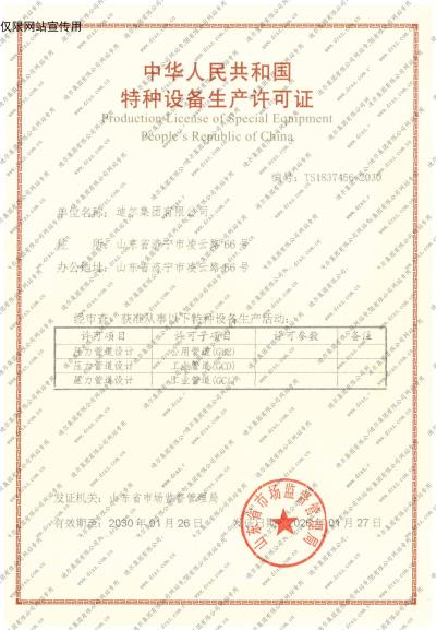 壓力管道設(shè)計許可證